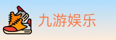 九游娱乐 logo
